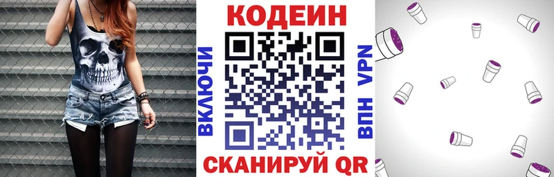 Codein Purple Drank  наркошоп  kraken сайт  Лакинск 